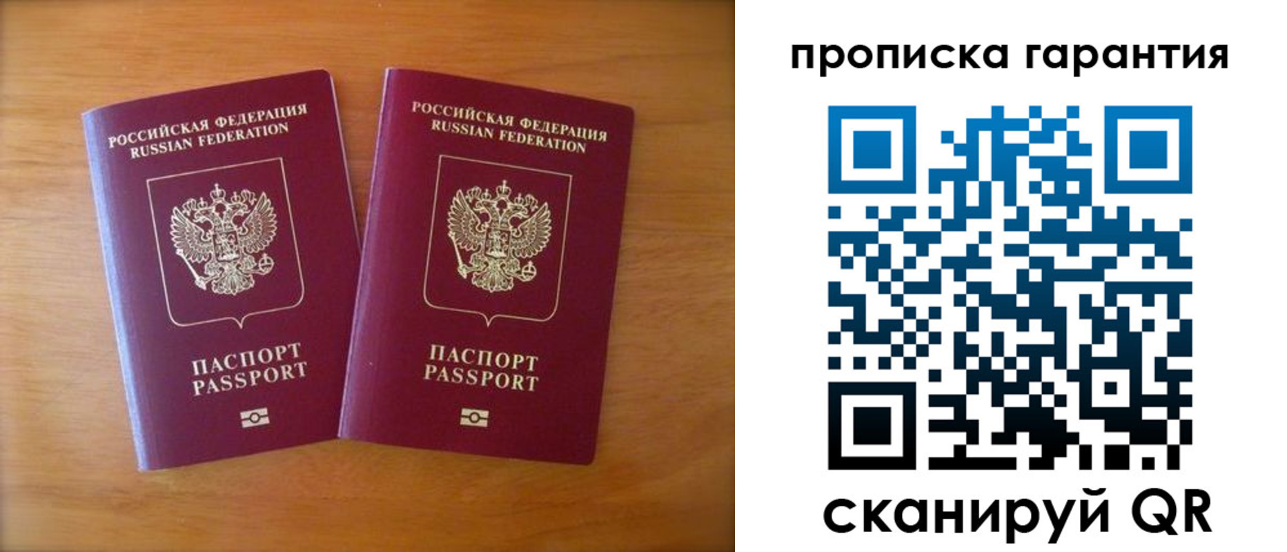 прописка законно в Заинске