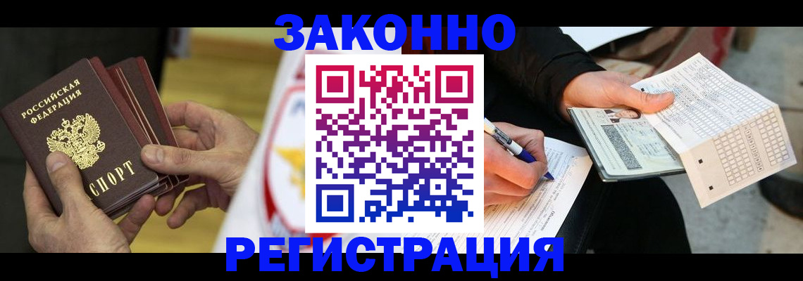 временная регистрация для школы в Заинске