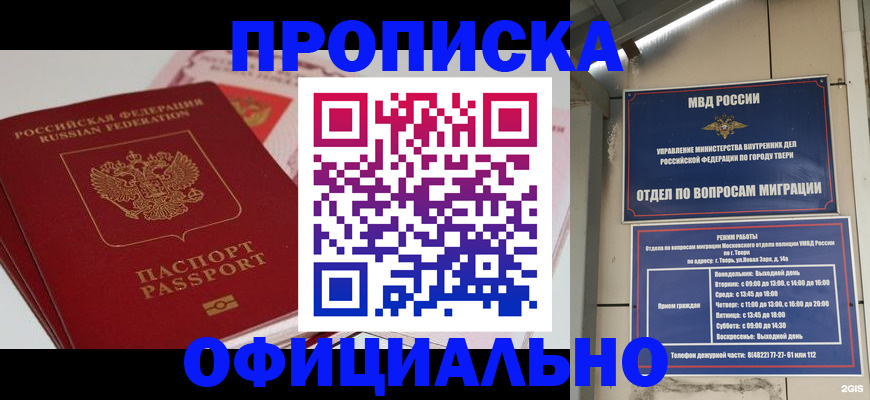 прописка для военкомата в Заинске