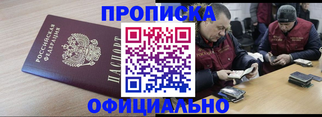 прописка паспорт в Заинске